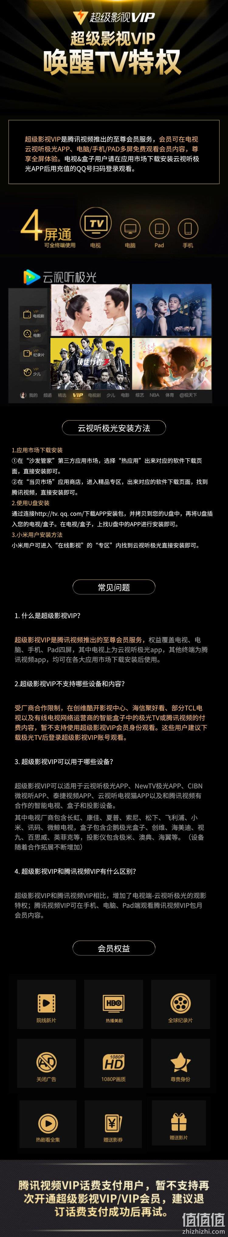 史低！支持TV端：腾讯视频 超级影视VIP会员 年卡 券后218元 值值值-买手聚集的地方