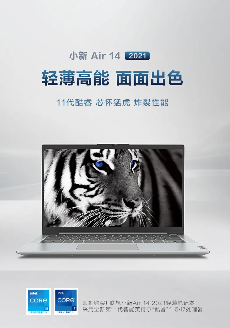 百亿补贴： Lenovo 联想 小新 Air14 2021款 14英寸笔记本电脑（i5-1135G7、8GB、256GB、MX450） 4199元包邮 值值值-买手聚集的地方