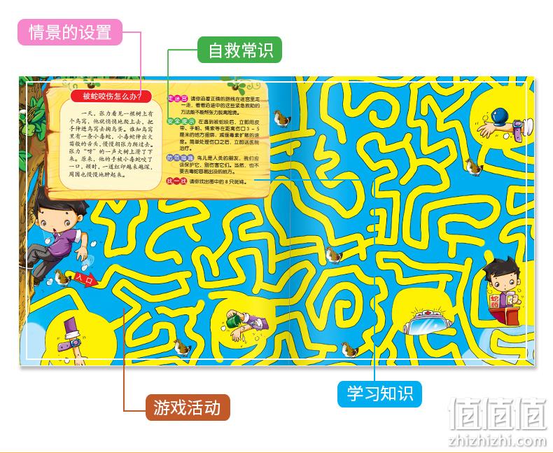 16K打本，趣味思维训练，边玩边学：《儿童安全大迷宫》全4册 券后9.9元包邮 值值值-买手聚集的地方