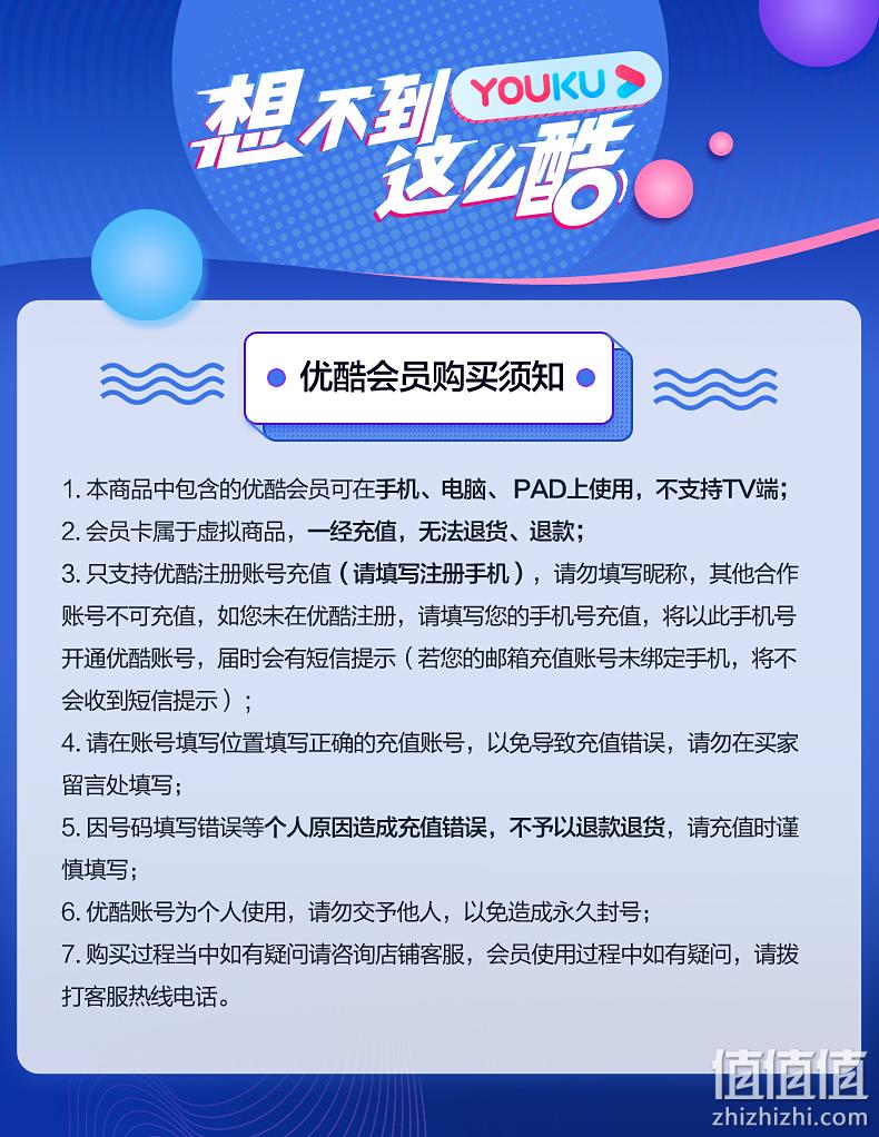优酷 黄金VIP会员 13个月 券后99元秒冲 值值值-买手聚集的地方