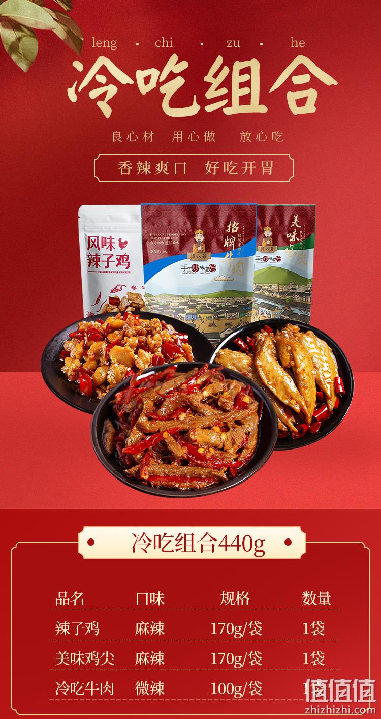 四川特产 谭八爷 麻辣冷吃肉食组合 440g 39.9元包邮 值值值-买手聚集的地方