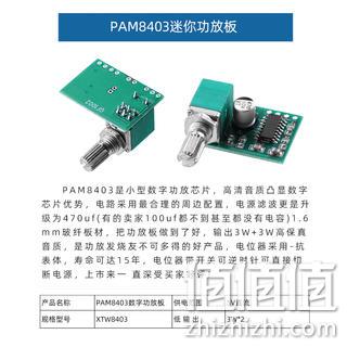 可USB供电，自由DIY：宇宙悍将 迷你5V数字小功放板模块 PAM8403 2.98元包邮 值值值-买手聚集的地方