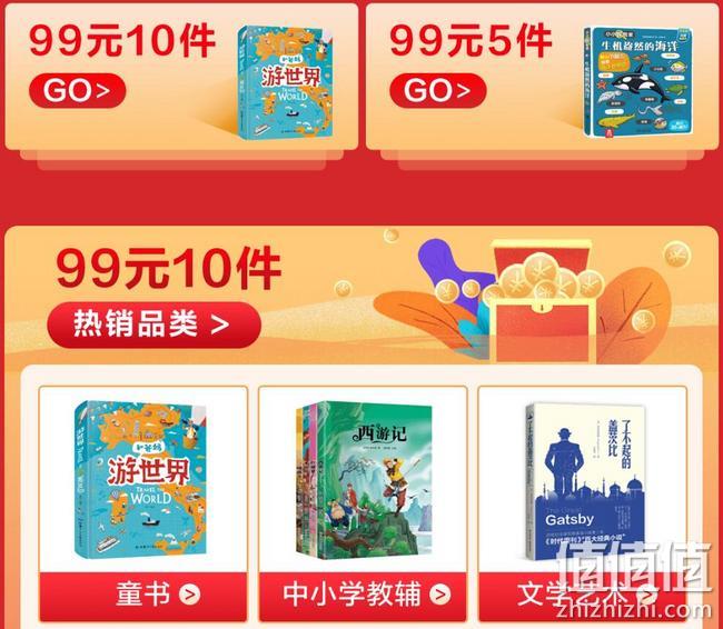 1本不到10块钱，京东 图书超值聚惠大促 99元N件分会场 99元任选10件、99元任选5件 值值值-买手聚集的地方