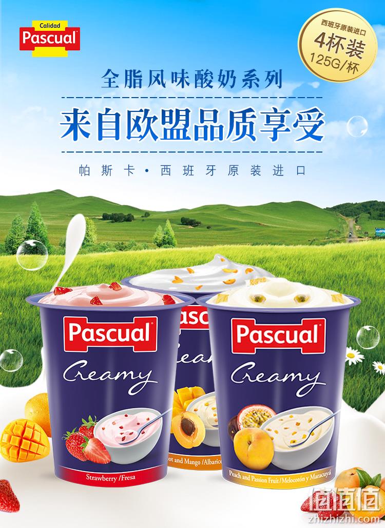 西班牙进口 pascual 帕斯卡 6口味全脂风味酸奶 125gx4杯 14.9元包邮 值值值-买手聚集的地方