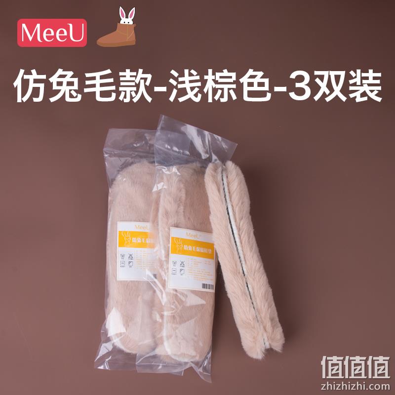 MeeU 仿兔毛保暖鞋垫 3双 11.8元包邮 值值值-买手聚集的地方
