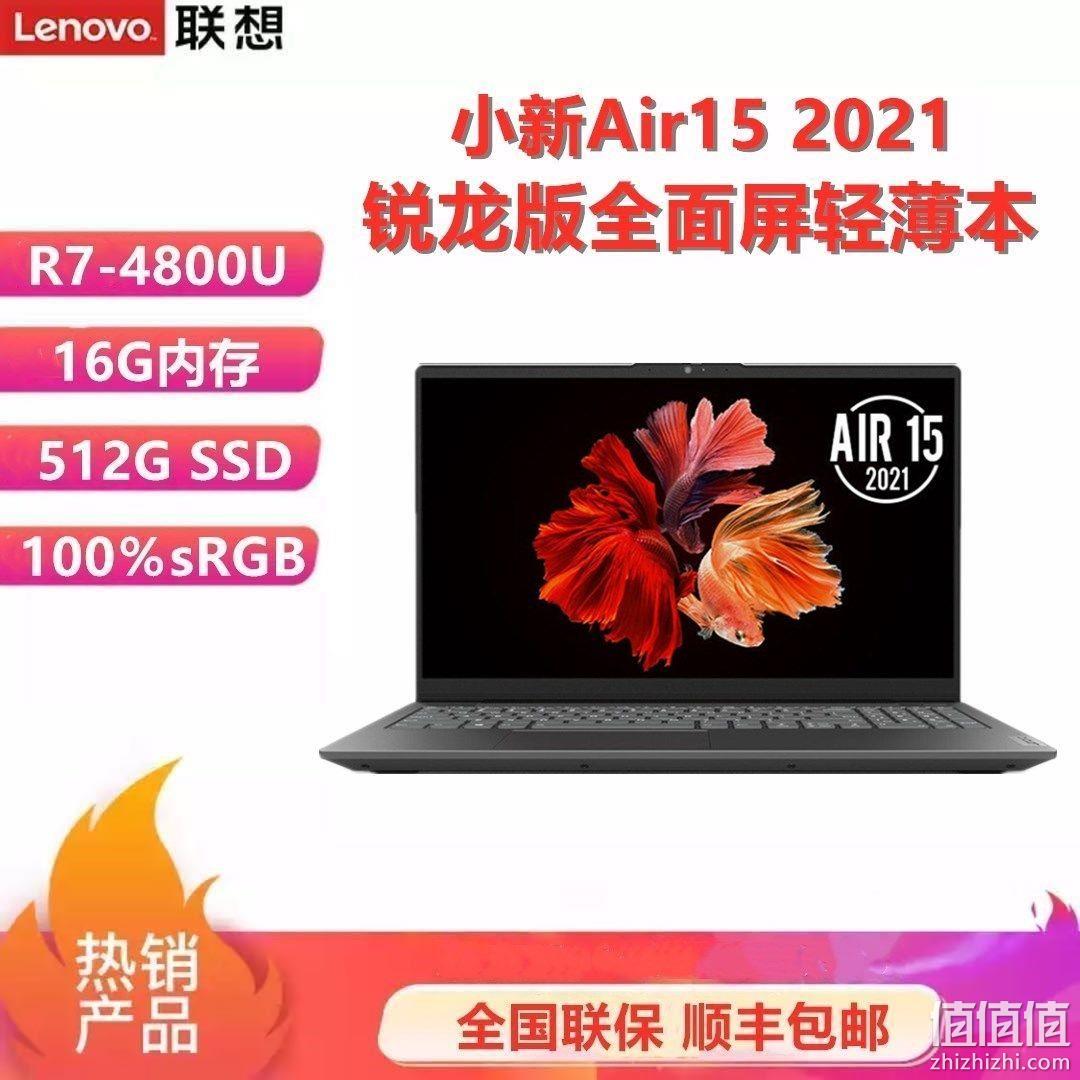 新低！8核全面屏：Lenovo联想 小新Air15 2021锐龙版 15.6英寸笔记本电脑R7-4800U+16GB+512GB 券后4354元包邮顺丰 值值值-买手聚集的地方