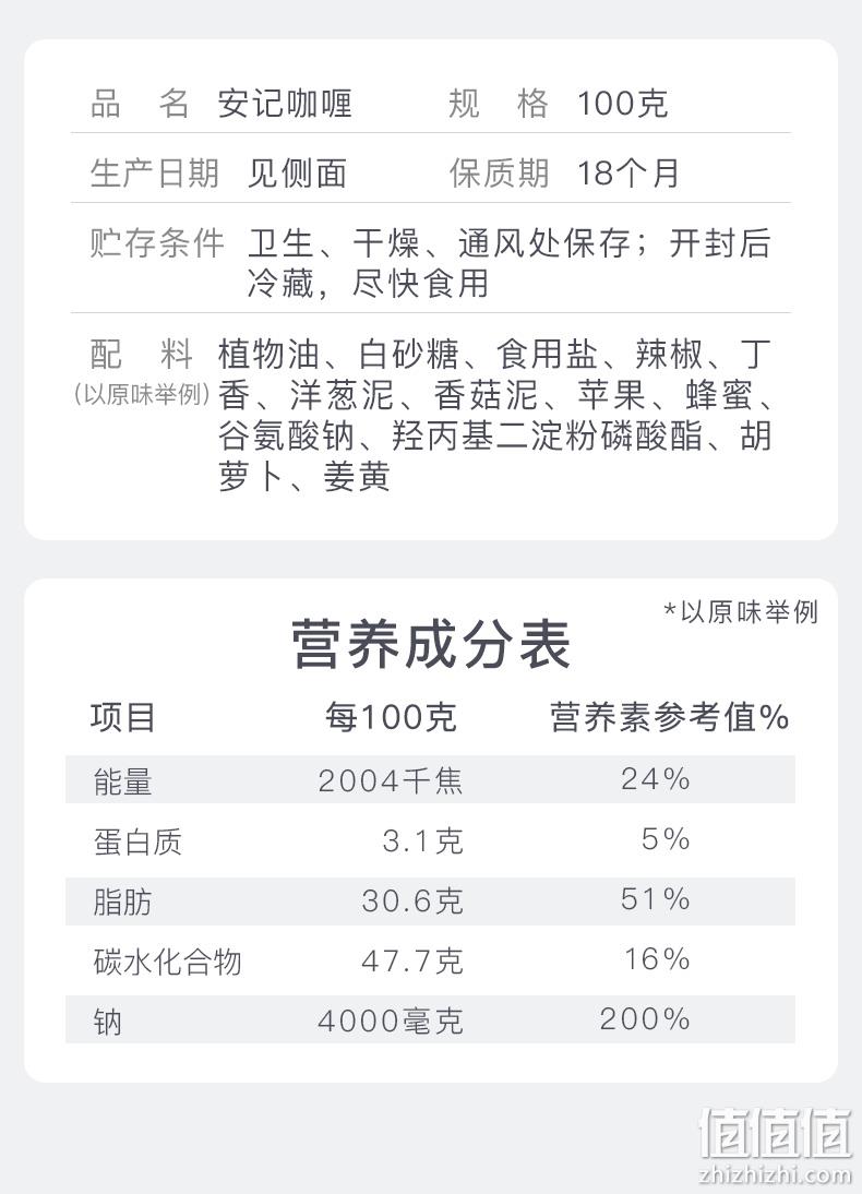 安记 100gx3包 微辣 速食日式咖喱块 券后19.9元包邮 值值值-买手聚集的地方