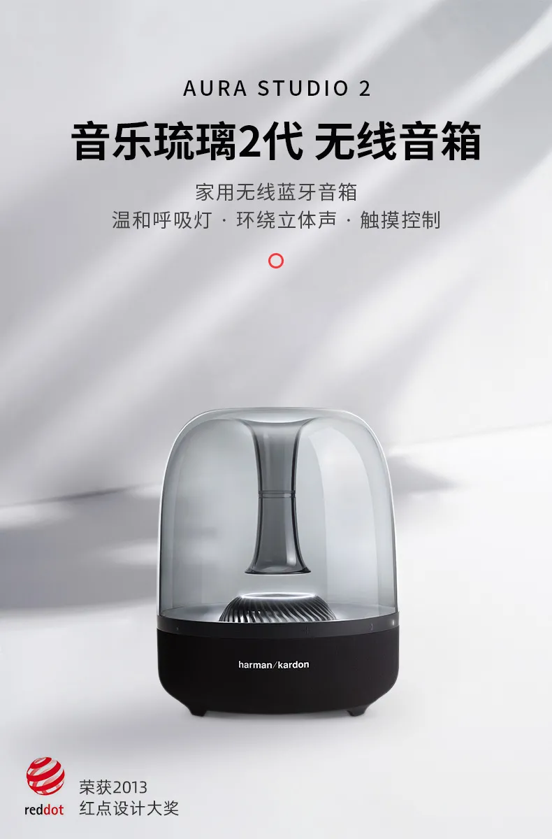 百亿补贴：Harman Kardon 哈曼卡顿 Aura Studio2 音乐琉璃二代 无线蓝牙音箱 1080元包邮 值值值-买手聚集的地方