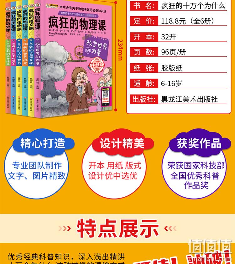 漫画科普，《疯狂的地理课+历史课+语文课+生物课+物理课》全6册 券后26元包邮 值值值-买手聚集的地方