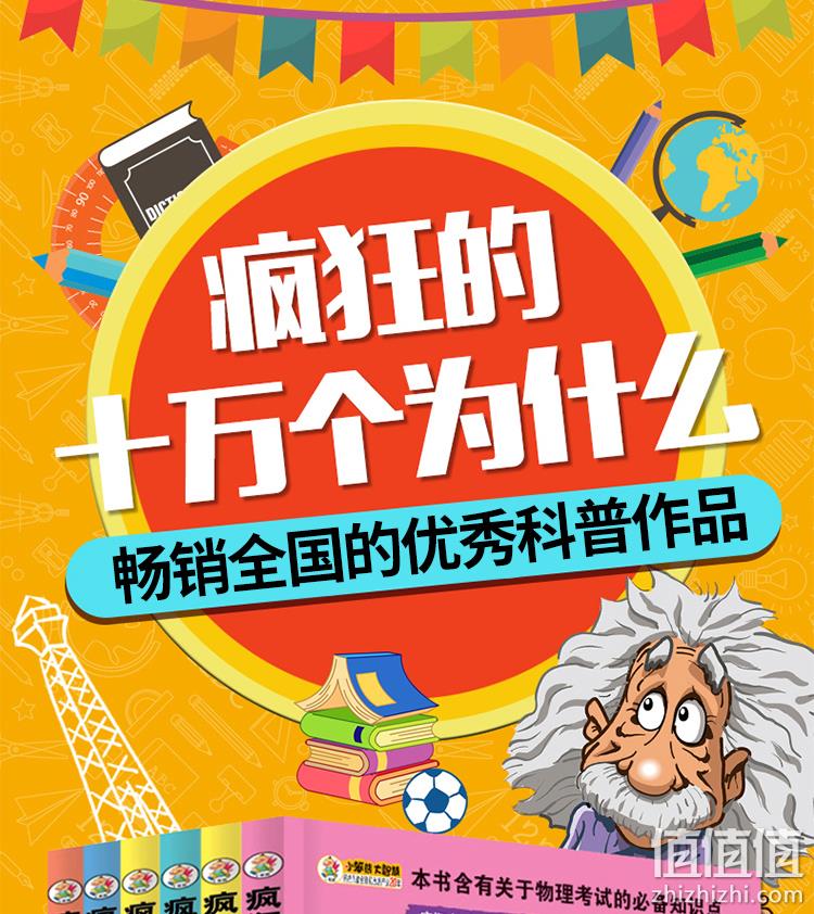 漫画科普，《疯狂的地理课+历史课+语文课+生物课+物理课》全6册 券后26元包邮 值值值-买手聚集的地方
