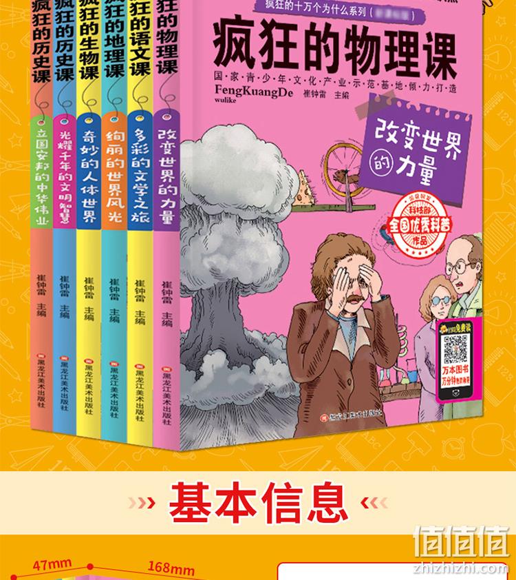 漫画科普，《疯狂的地理课+历史课+语文课+生物课+物理课》全6册 券后26元包邮 值值值-买手聚集的地方