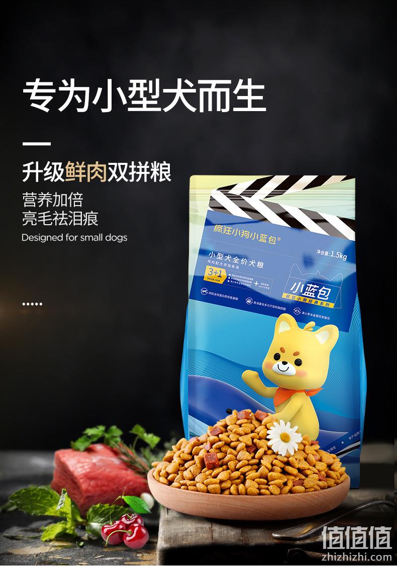 疯狂的小狗 通用型 狗粮 3斤 19.9元包邮 值值值-买手聚集的地方
