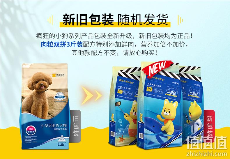 疯狂的小狗 通用型 狗粮 3斤 19.9元包邮 值值值-买手聚集的地方