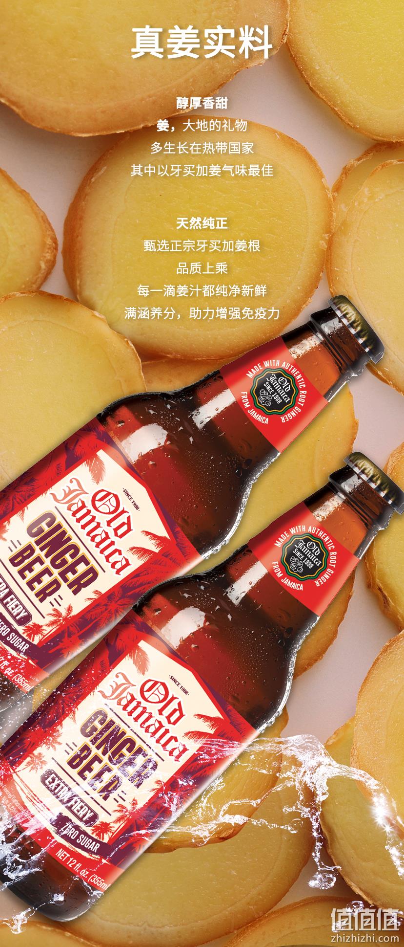 加拿大进口，低卡0酒精，提神醒脑：355mlx8瓶 Old Jamaica傲汽 姜汁啤酒饮料 券后39.8元包邮 值值值-买手聚集的地方
