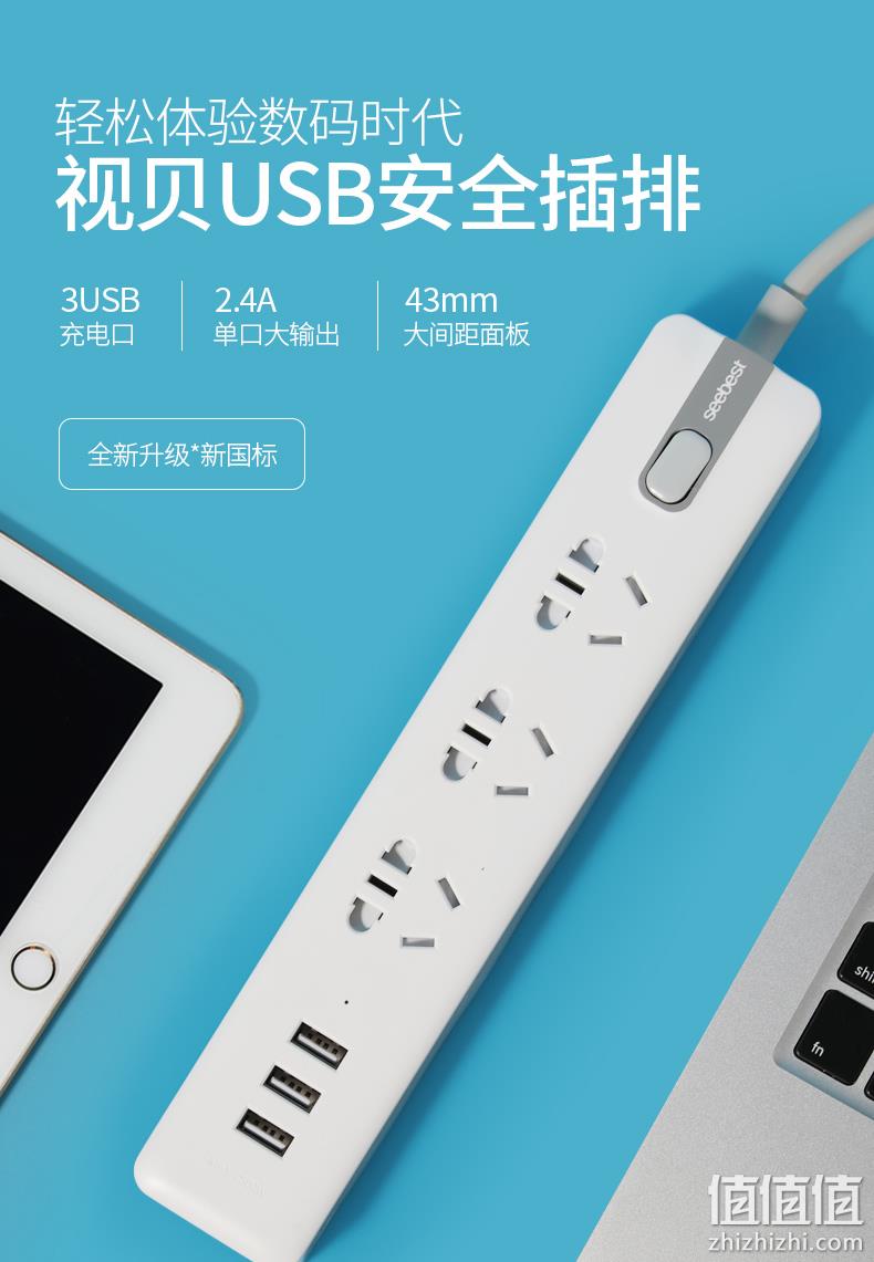 过载自动断电 视贝 Seebest 3孔+3USB多功能智能插座 券后29元包邮 值值值-买手聚集的地方