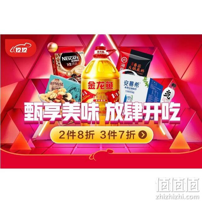 京东 甄享美味 放肆开吃 食品饮料促销 领满99-20、169-30元食品券 值值值-买手聚集的地方