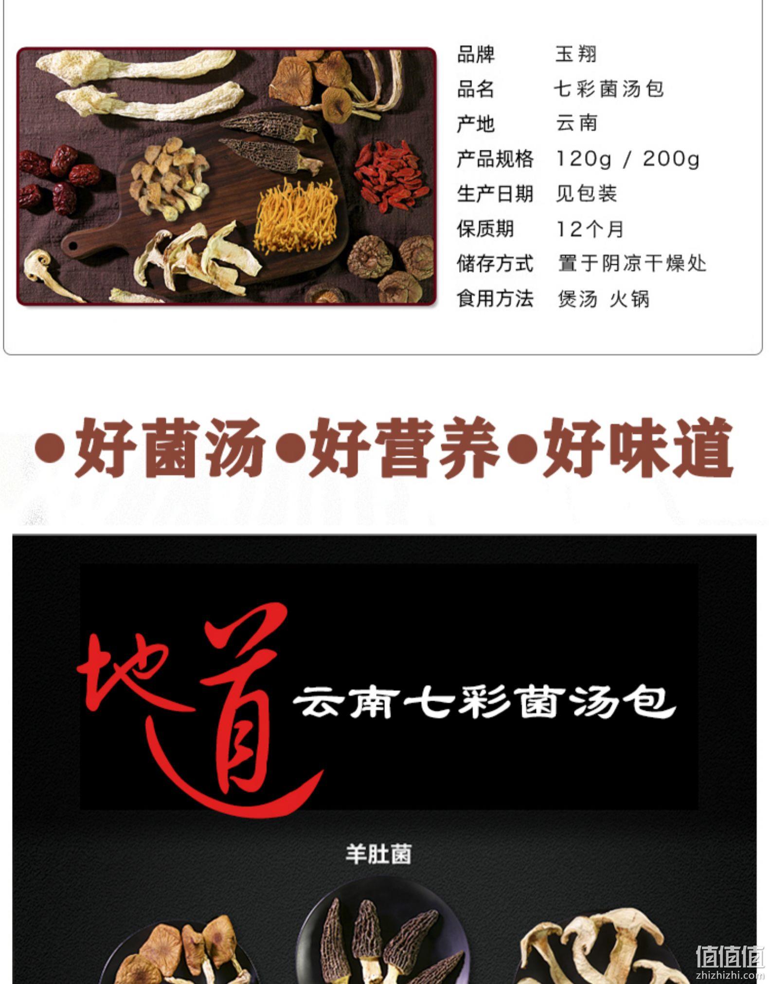 玉翔 云南七彩菌汤包干货 120g 10.88元包邮 值值值-买手聚集的地方