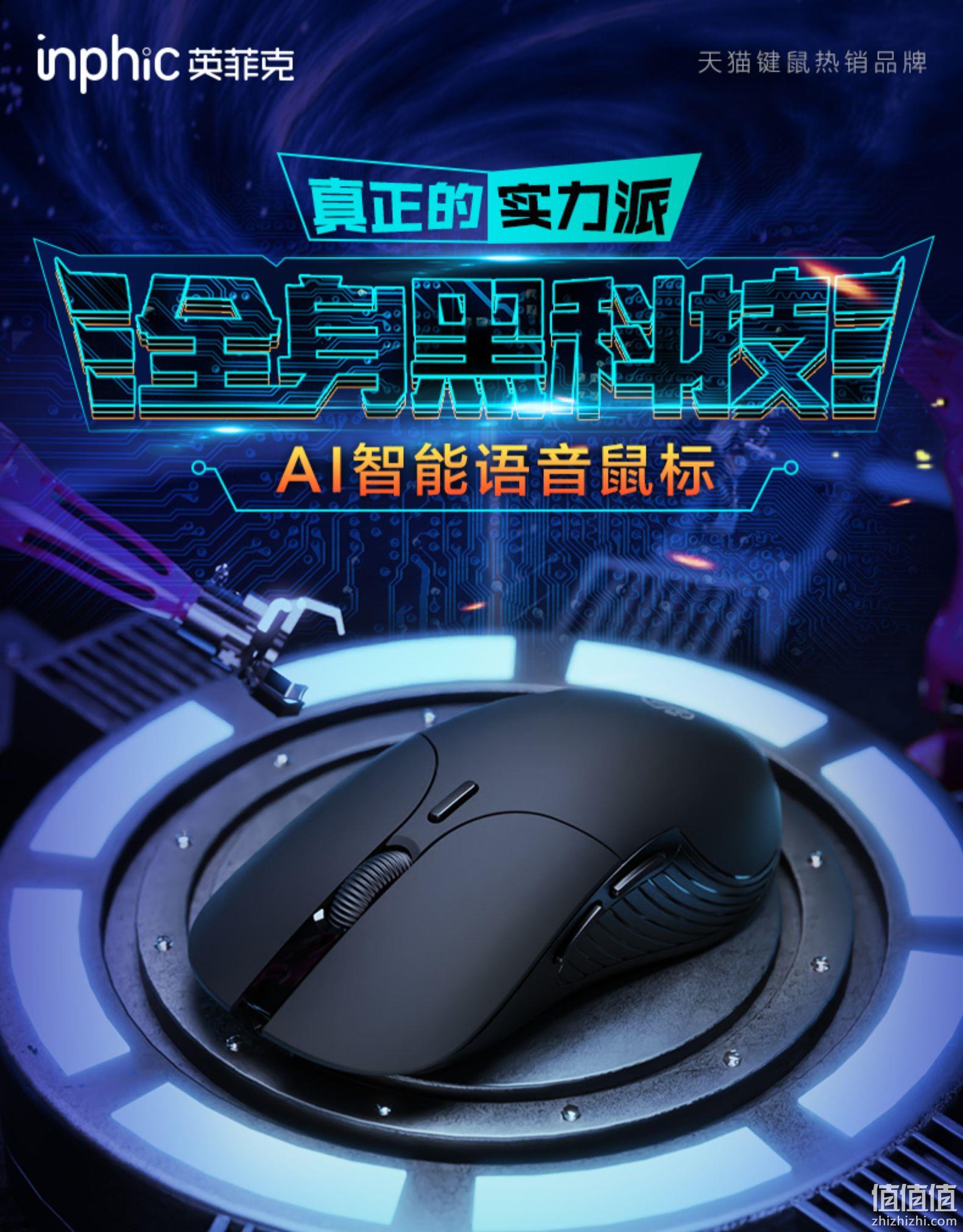 新低！科大讯飞语音，1分钟500字：Inphic英菲克 PS-6 无线AI人工智能语音鼠标 券后69元包邮（之前79元） 值值值-买手聚集的地方