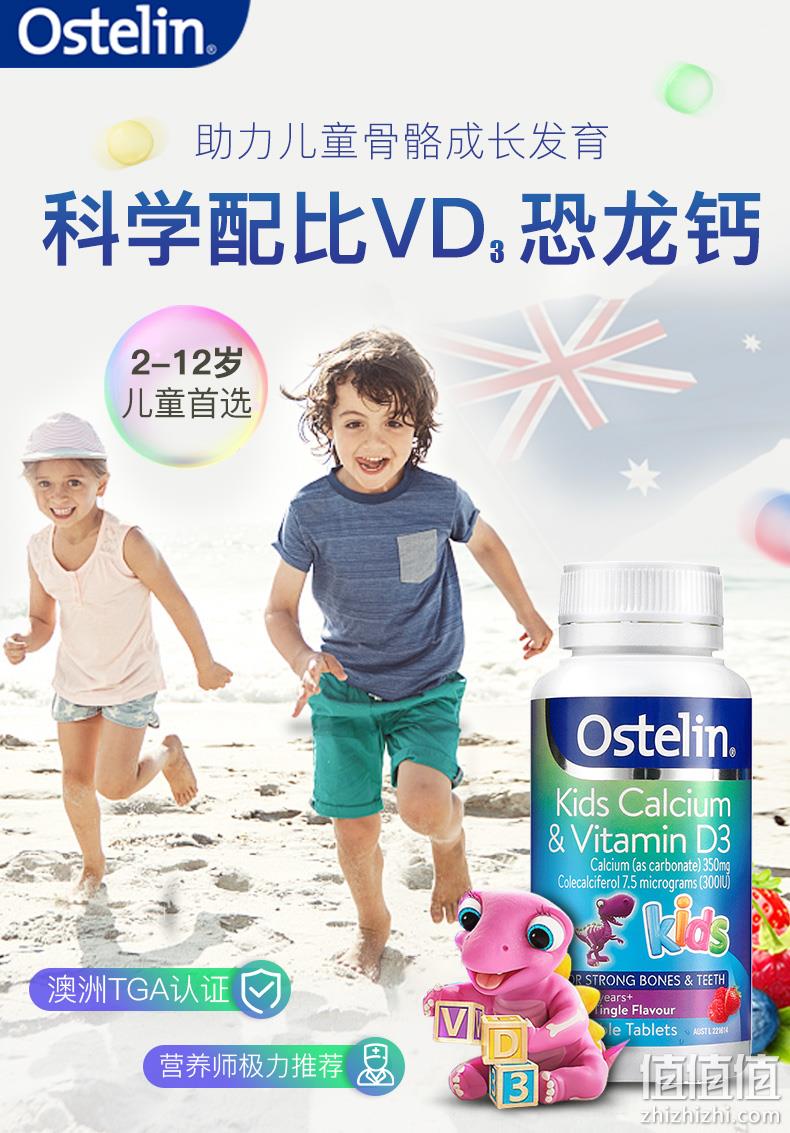 澳洲进口，促进钙吸收，孩子快长高：90粒 Ostelin奥斯特林 恐龙钙 儿童钙+维生素D咀嚼片 双重优惠69元直邮到手 值值值-买手聚集的地方