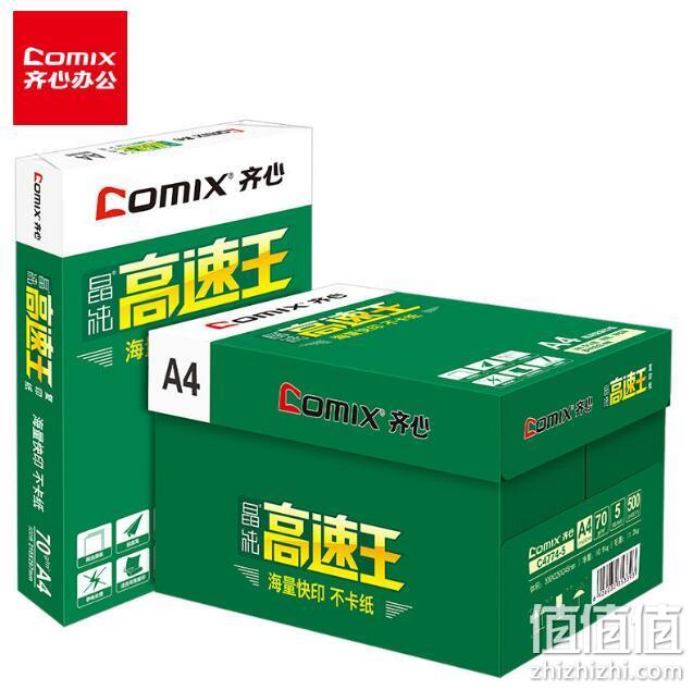 Comix 齐心 高速王 a4纸复印纸 5包 2500张 87元包邮 值值值-买手聚集的地方