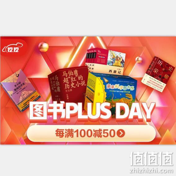 PLUS会员：京东 图书PLUS DAY 自营图书 每满100-50、领券满200-125 值值值-买手聚集的地方