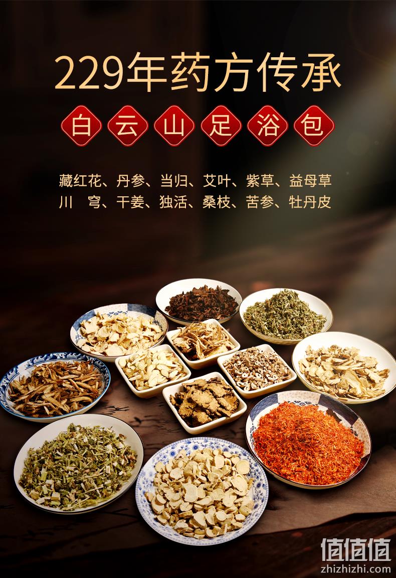 中华老字号 广药白云山敬修堂 藏红花艾叶艾草泡脚药包 30包 19.9元包邮 值值值-买手聚集的地方