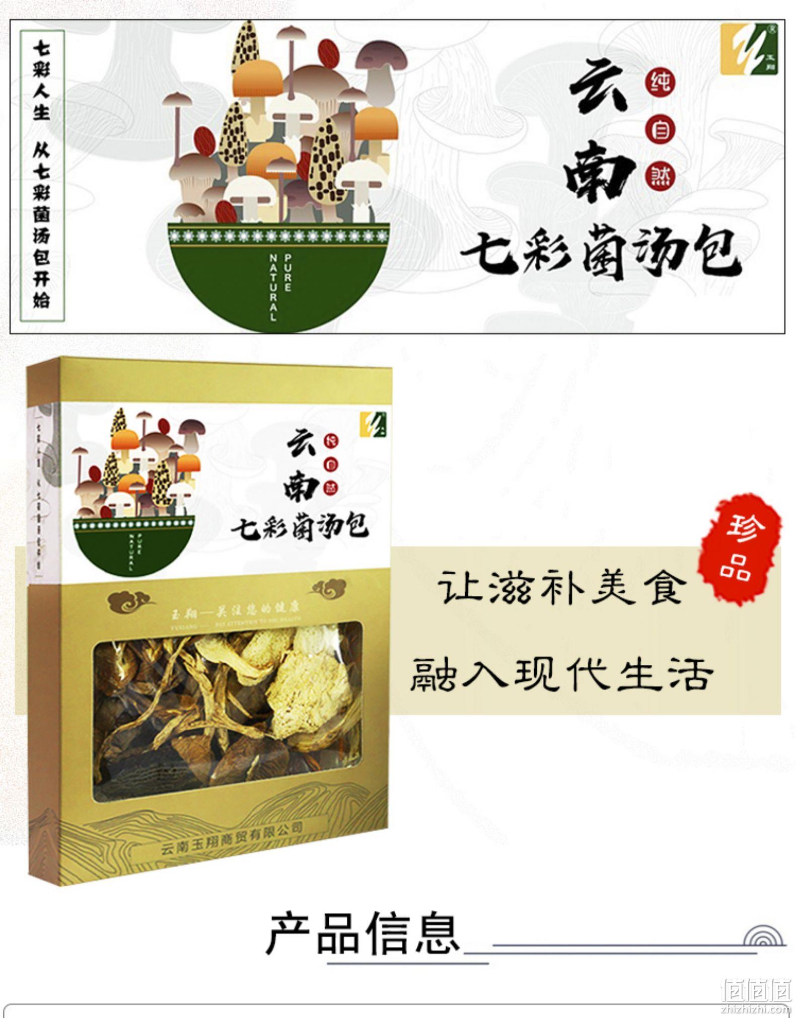 玉翔 云南七彩菌汤包干货 120g 10.88元包邮 值值值-买手聚集的地方