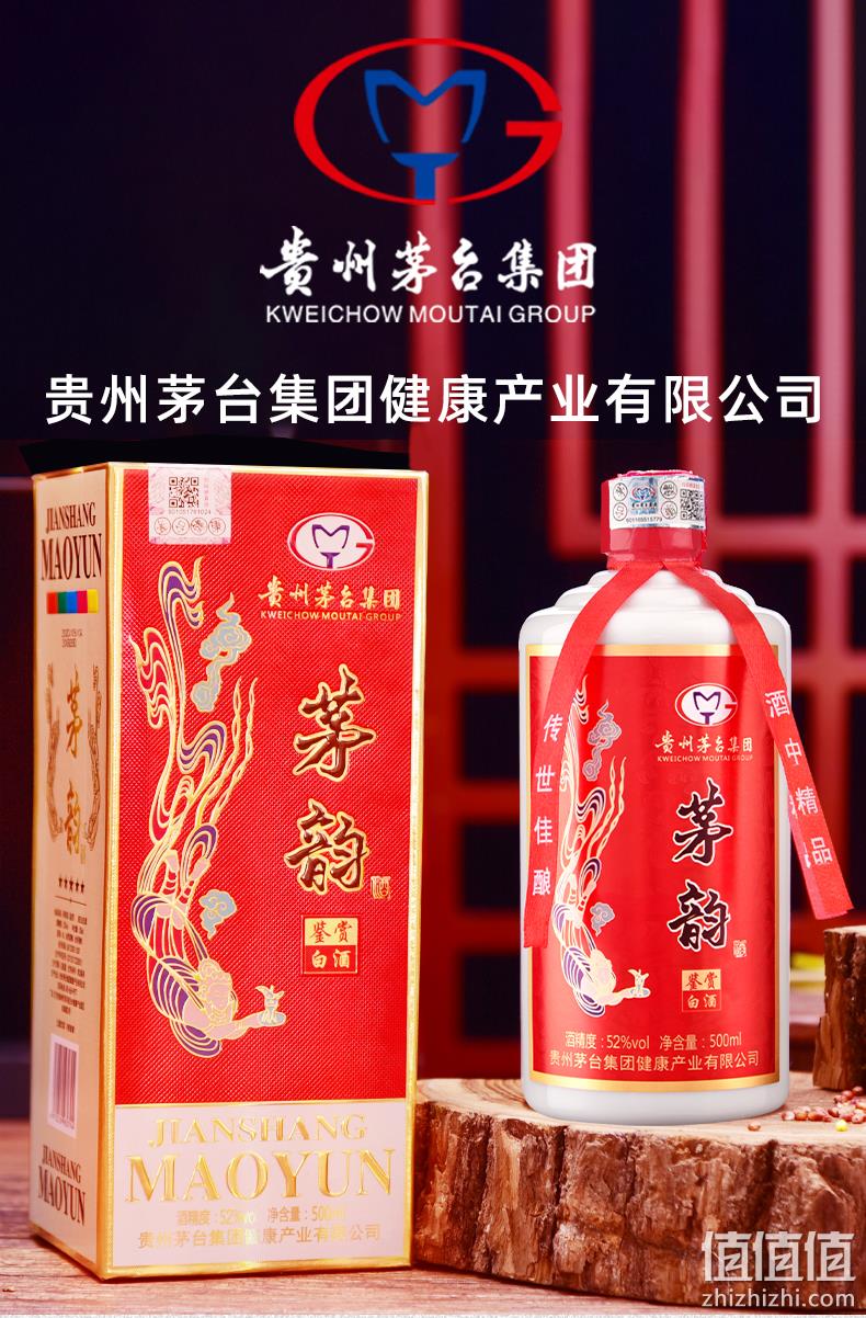 贵州茅台集团 茅韵 鉴赏 52度白酒 500mlx2瓶 149元包邮 值值值-买手聚集的地方