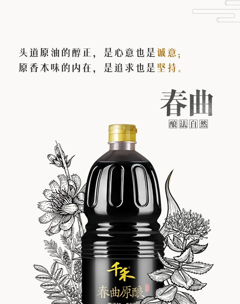 上市企业，一级0添加：1.28Lx2瓶 千禾 春曲原酿生抽酱油 券后29.9元包邮 值值值-买手聚集的地方