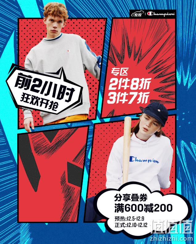 10日0点：京东 Champion 冠军 双十二年终大促 3件7折、可叠加每满300减60元 值值值-买手聚集的地方