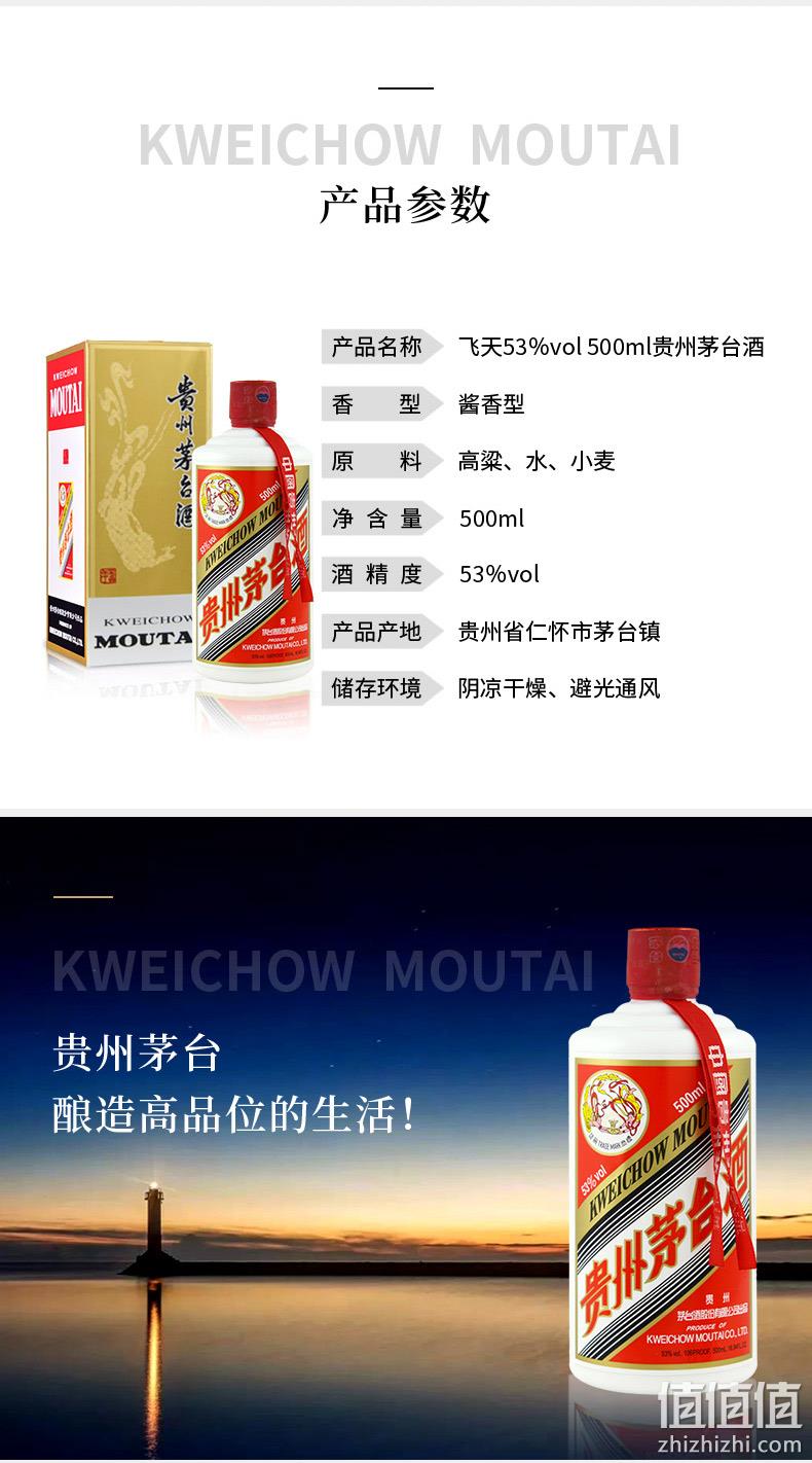 整点理财，转手赚800！茅台 飞天酒 53度 酱香型 500ml 1499元包邮，12、16、20点整点抢 值值值-买手聚集的地方
