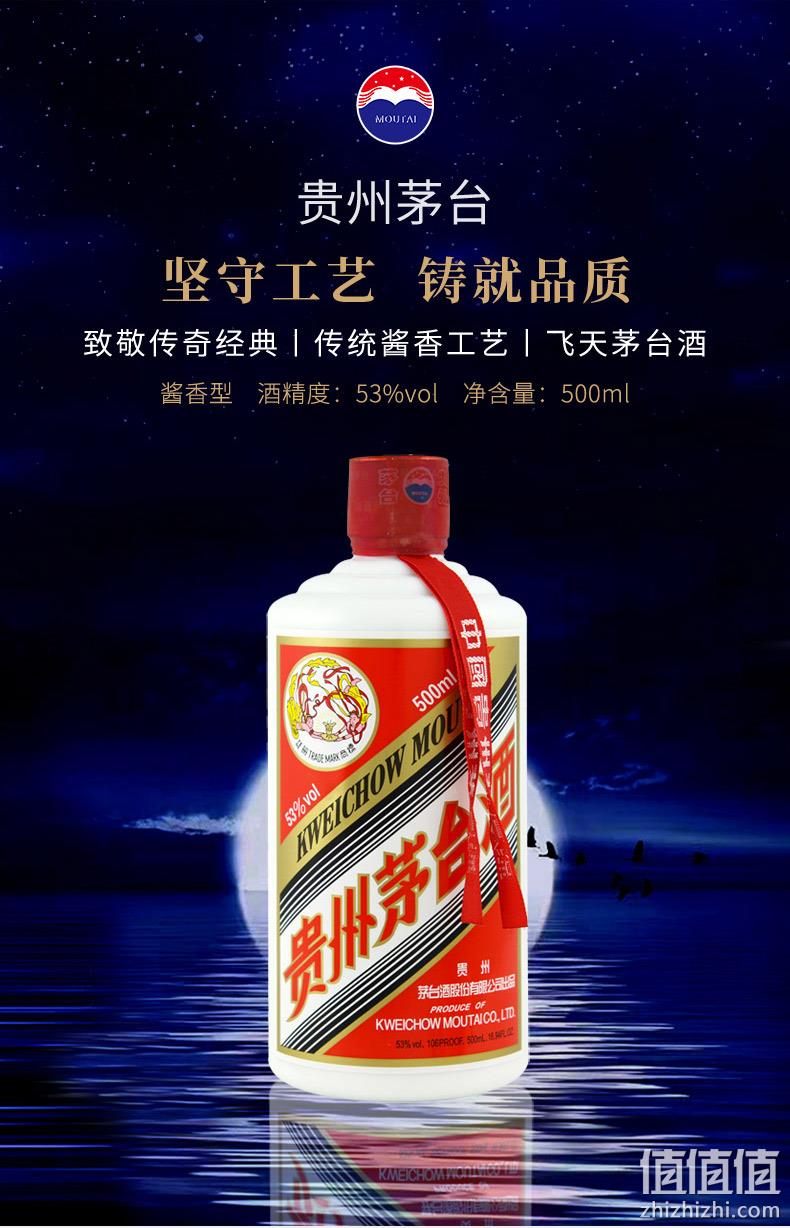 整点理财，转手赚800！茅台 飞天酒 53度 酱香型 500ml 1499元包邮，12、16、20点整点抢 值值值-买手聚集的地方