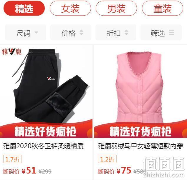 清仓1折起，拼多多 双12 雅鹿多多品牌日大促 大牌男女装1折起，100元无门槛券，指定商品一律199元 值值值-买手聚集的地方