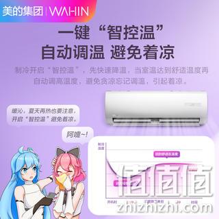 今晚0点，美的旗下，手机智控：华凌 大1.5匹 新能效 智能变频空调挂机 前1小时1549元到手，3期免息 值值值-买手聚集的地方