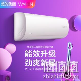 今晚0点，美的旗下，手机智控：华凌 大1.5匹 新能效 智能变频空调挂机 前1小时1549元到手，3期免息 值值值-买手聚集的地方