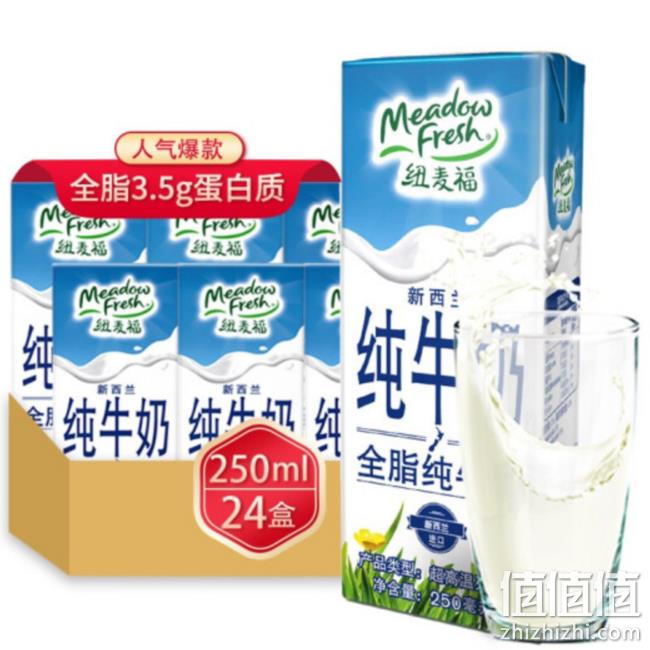 12日0点： Meadow Fresh 纽麦福 全脂纯牛奶 250mlx24盒x3件 169.7元包邮 值值值-买手聚集的地方