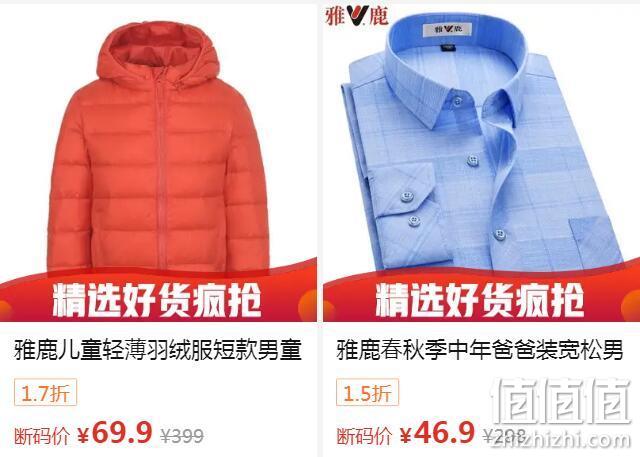 清仓1折起,拼多多 双12 雅鹿多多品牌日大促 大牌男女装1折起,100元无门槛券,指定商品一律199元 值值值-买手聚集的地方