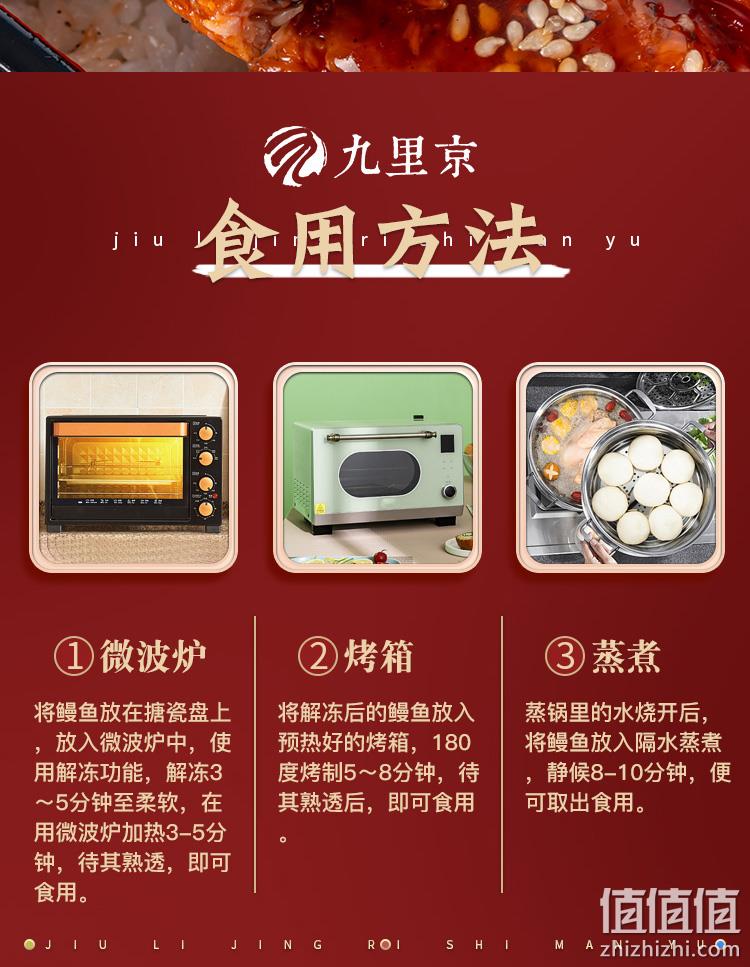 不好吃包退、中国鳗鱼协会:500g 九里京 日式蒲烧鳗鱼 整条装 券后86元包邮 值值值-买手聚集的地方