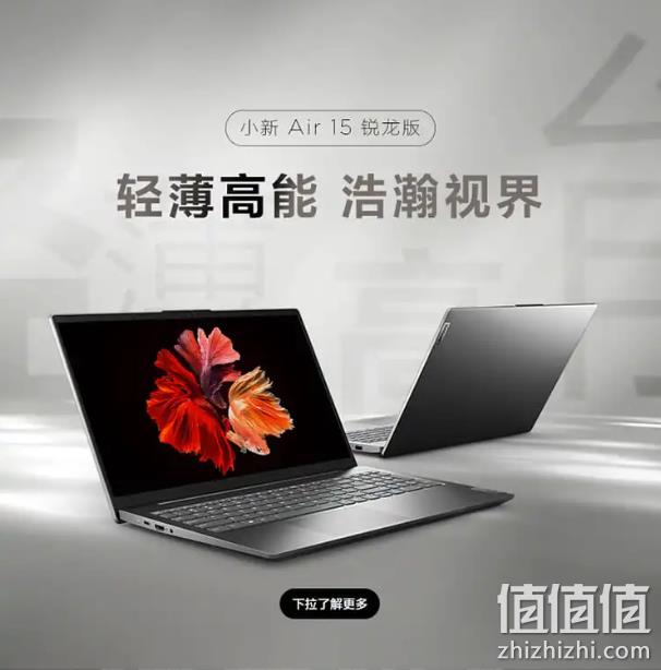 联想 小新 Air15 2021锐龙版 15.6英寸笔记本电脑（R7-4800U/16GB/512GB/100%sRGB） 4309元包邮 值值值-买手聚集的地方
