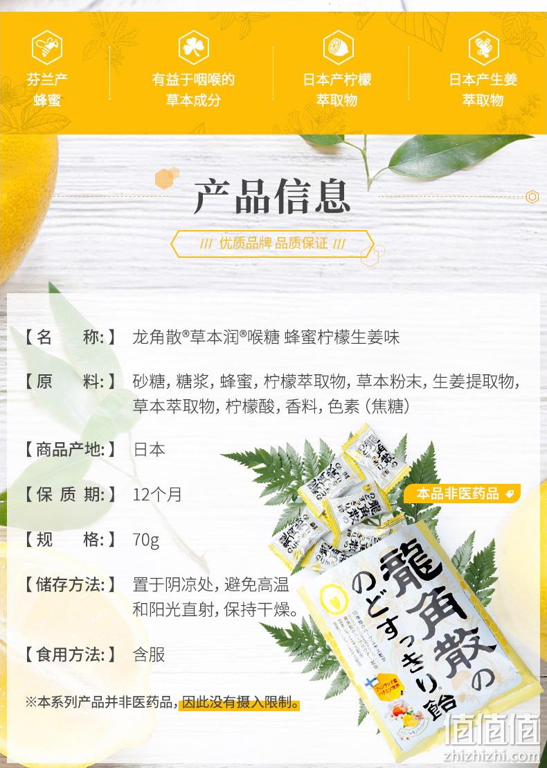 日本 龙角散 草本润喉糖（蜂蜜柠檬姜汁味）70g/袋 双重优惠后19.9元包邮 值值值-买手聚集的地方