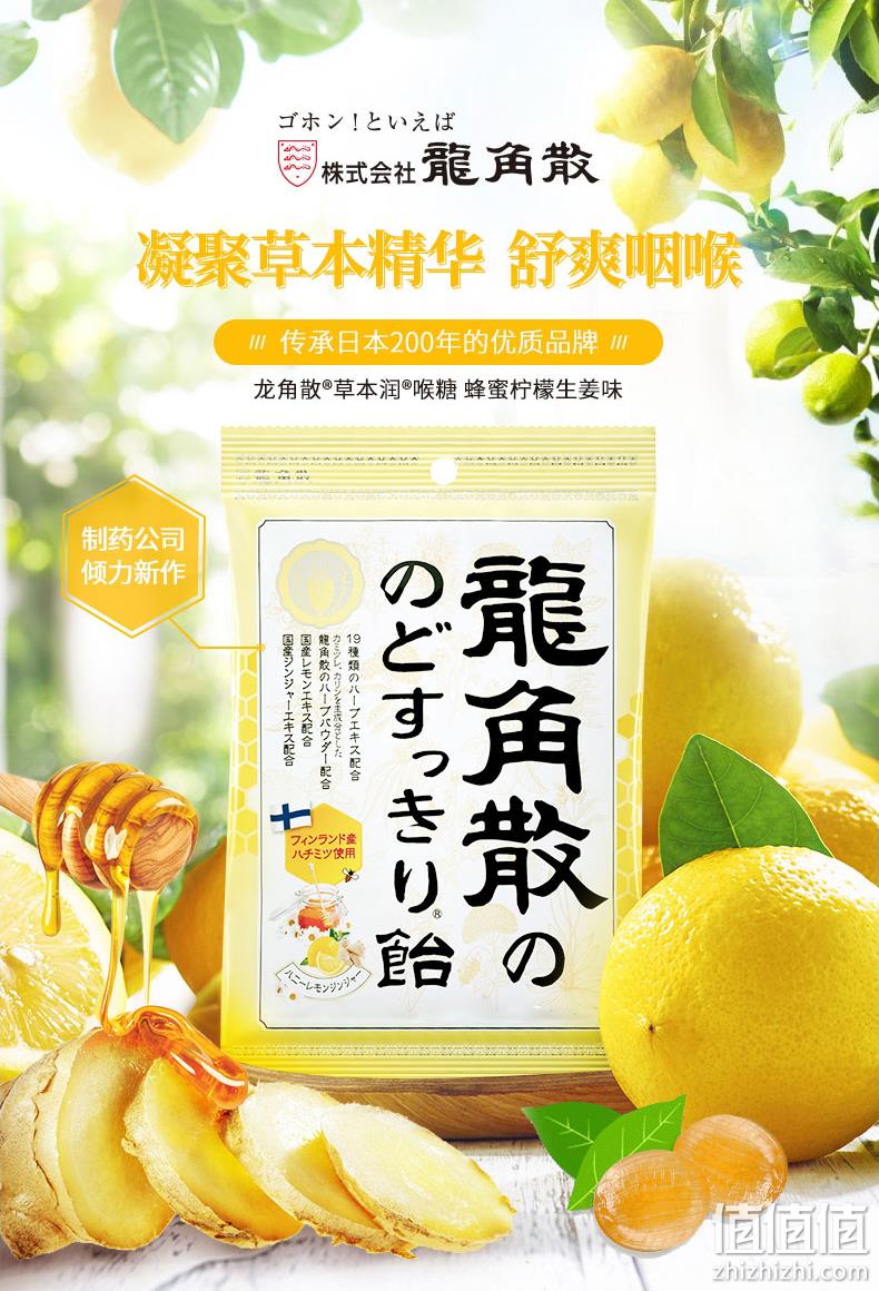 日本 龙角散 草本润喉糖（蜂蜜柠檬姜汁味）70g/袋 双重优惠后19.9元包邮 值值值-买手聚集的地方