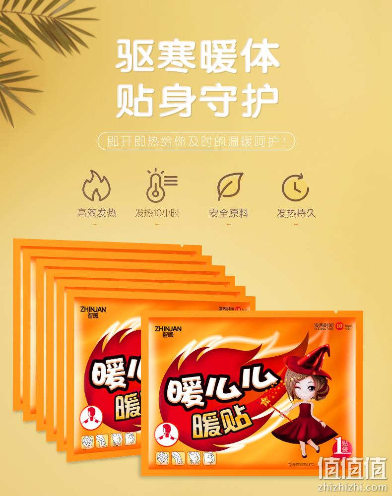 抗寒神器：暖么么 暖宝宝贴 20贴 8.8元包邮 值值值-买手聚集的地方