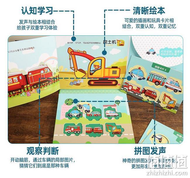 手耳并用，《会说话的拼图书：小车迷的世界》有声书 券后29.8元包邮 值值值-买手聚集的地方