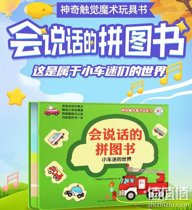手耳并用，《会说话的拼图书：小车迷的世界》有声书 券后29.8元包邮 值值值-买手聚集的地方