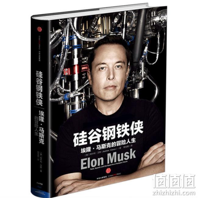 《硅谷钢铁侠：埃隆·马斯克的冒险人生》 30.6元包邮 值值值-买手聚集的地方