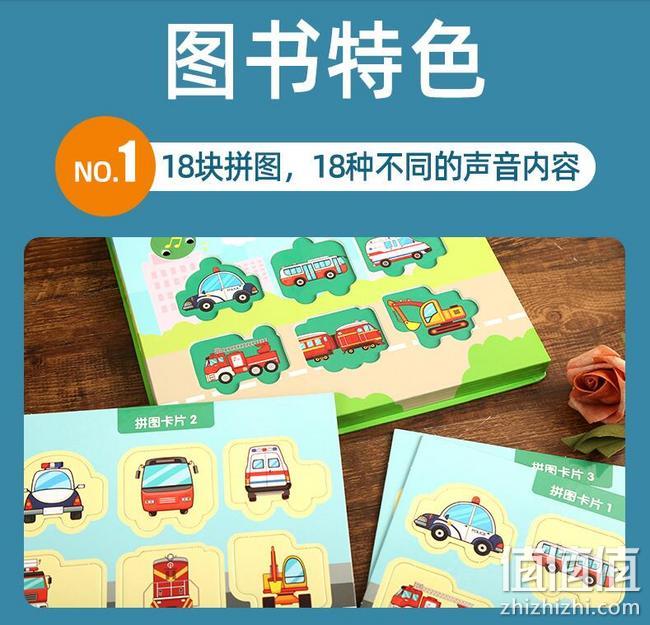手耳并用，《会说话的拼图书：小车迷的世界》有声书 券后29.8元包邮 值值值-买手聚集的地方