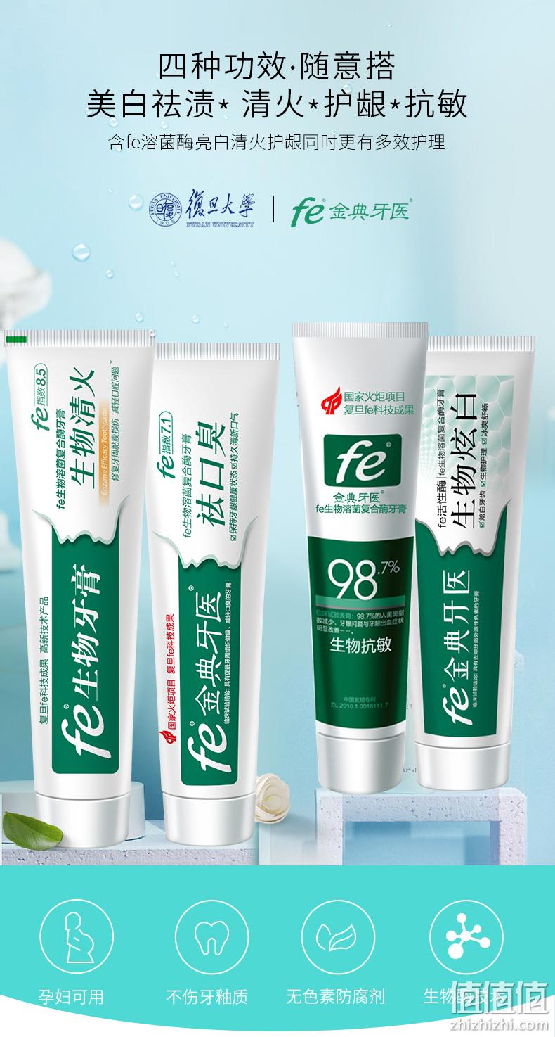 复旦大学研制、fe指数8.5：100gx3支 Fe金典牙医 生物美白清火牙膏 拍3支券后18.8元包邮 值值值-买手聚集的地方