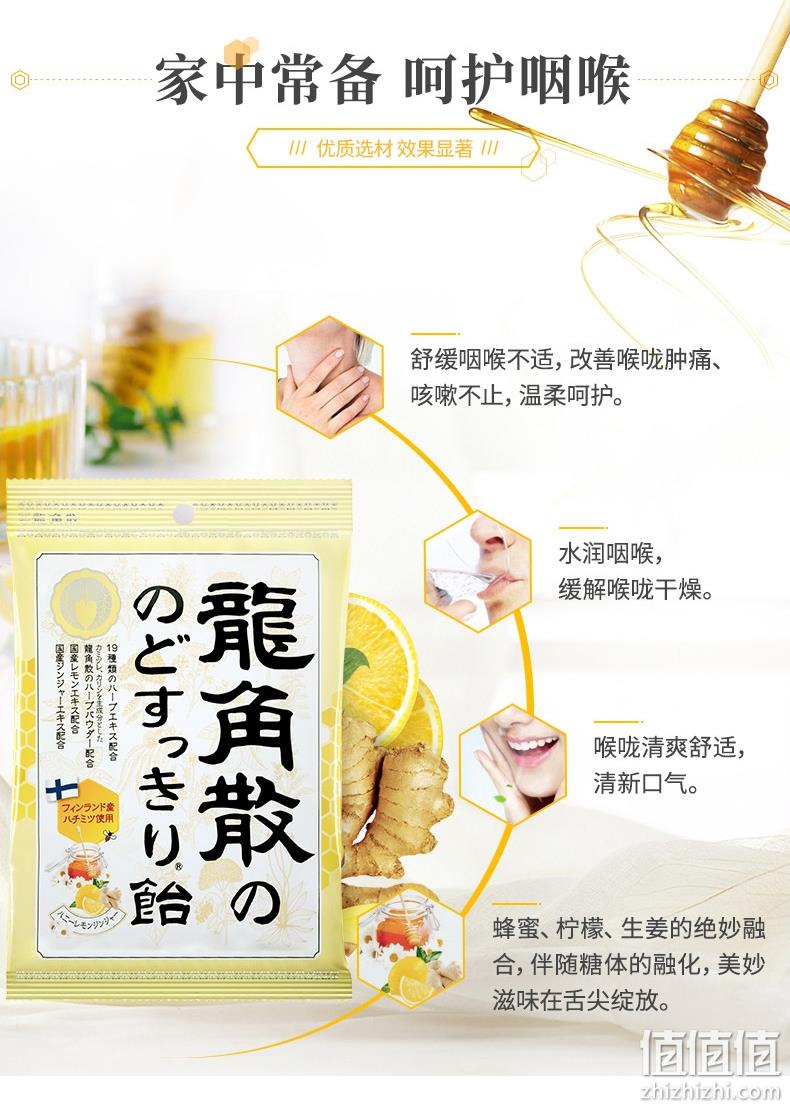 日本 龙角散 草本润喉糖（蜂蜜柠檬姜汁味）70g/袋 双重优惠后19.9元包邮 值值值-买手聚集的地方