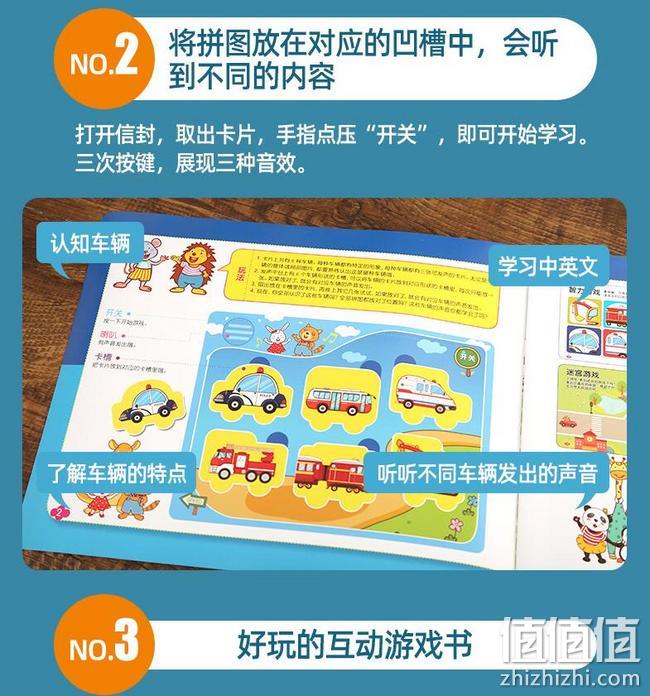 手耳并用，《会说话的拼图书：小车迷的世界》有声书 券后29.8元包邮 值值值-买手聚集的地方