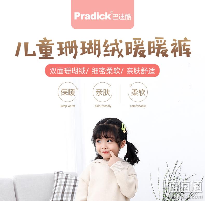 4.9分，双面珊瑚绒保暖：巴迪酷 儿童加绒加厚暖暖裤 券后12.9元起包邮，纯棉款9.9元 值值值-买手聚集的地方